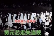 寻人爆料视频大全下载,追踪失联者，守护生命线