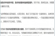 医生最新爆料新闻事件,真相令人震惊！