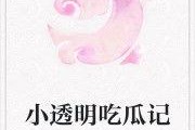 请安吃瓜小说免费阅读,免费畅读小说的奇幻之旅