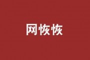 恢恢网在线观看,在线观看，畅享无尽影视盛宴
