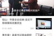 铅山最新爆料新闻报道,揭秘当地热点事件背后的真相