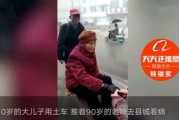江西老太太爆料视频,揭秘乡村生活背后惊人真相