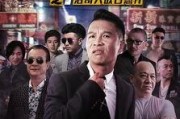四平青年之浩哥大战古惑仔在线观看,热血江湖巅峰对决