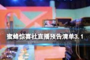 蜜蜂直播间员工爆料视频,揭秘幕后真相与内幕操作
