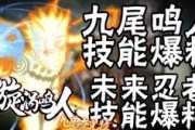 九尾鸣人技能爆料最新,究极忍术震撼来袭！
