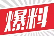 新闻爆料文字怎么写好看,深度解析爆料背后的真相与影响