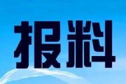 给新闻频道爆料有钱,揭秘巨额财富背后的故事