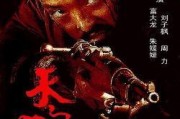 电影《天狗》在线观看,守护家园的英勇之战
