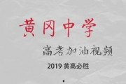 高考加油爆料视频,高考加油！揭秘热门爆料视频背后的感人故事